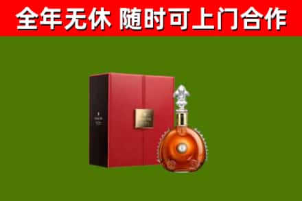 西华回收路易十三