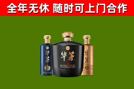 西华烟酒回收华茅酒.jpg